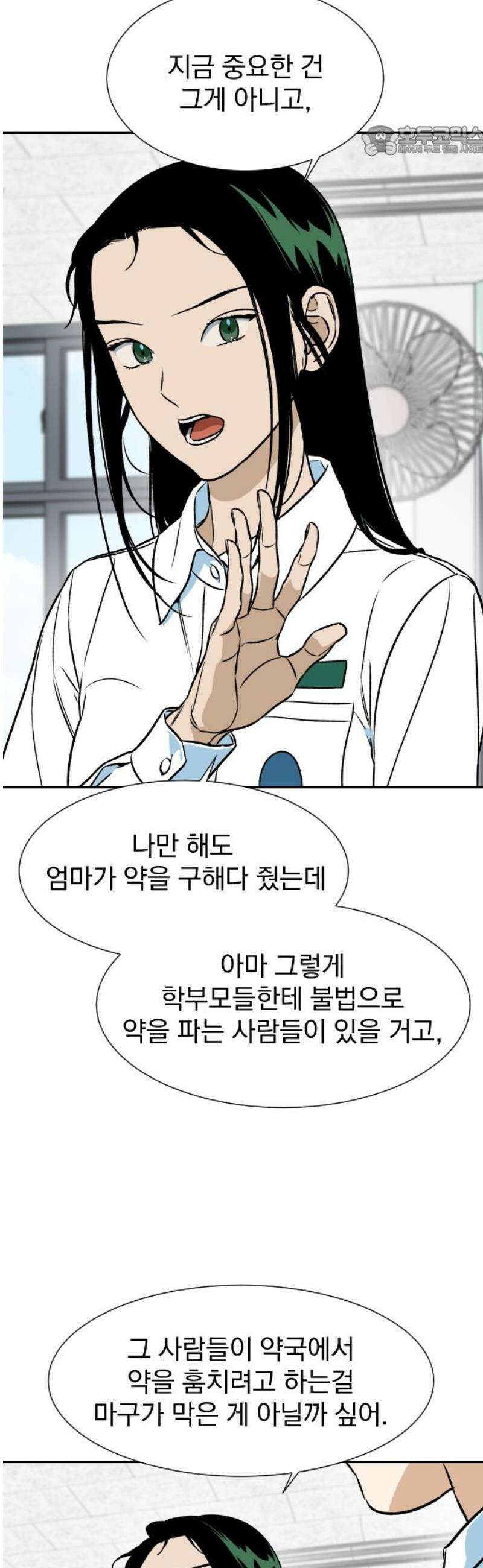 자멸기관 45화 : 죽어도 죽어도 (2) 7