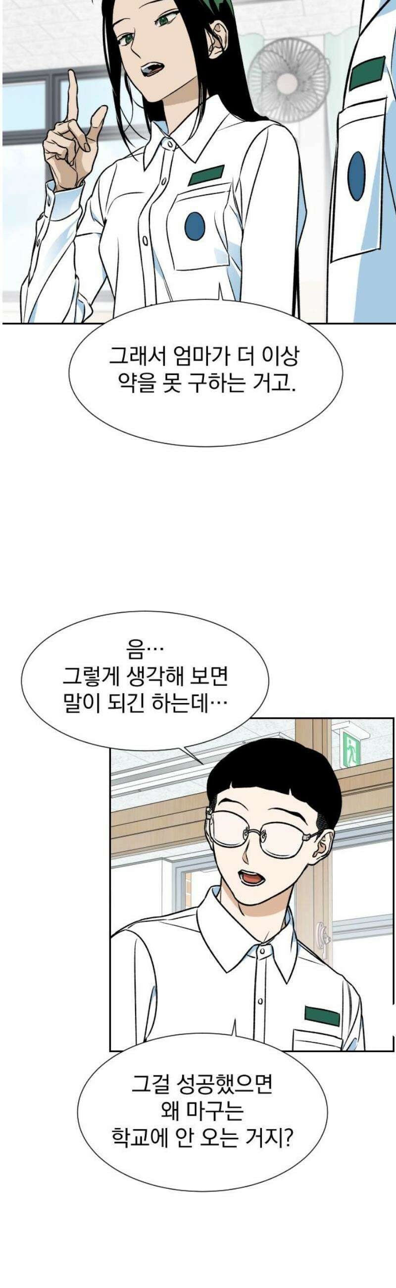 자멸기관 45화 : 죽어도 죽어도 (2) 8