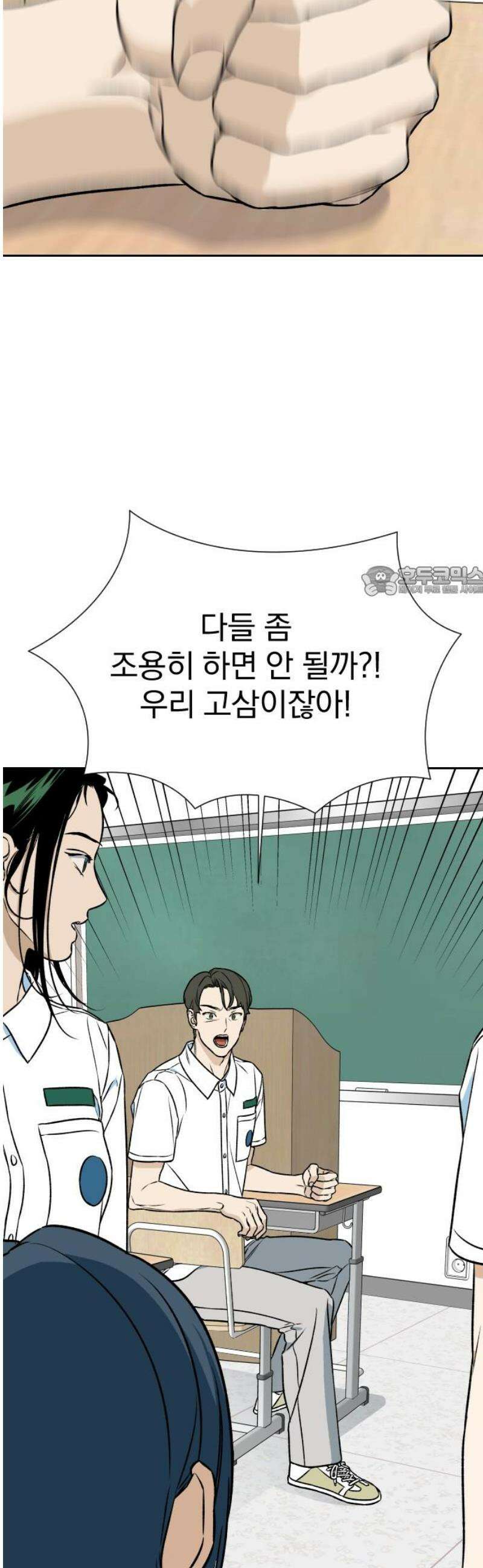 자멸기관 45화 : 죽어도 죽어도 (2) 11