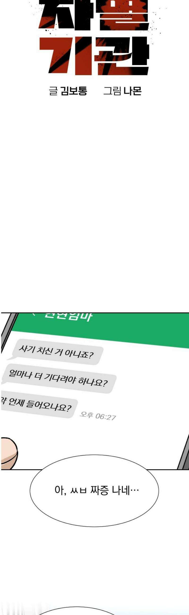 자멸기관 45화 : 죽어도 죽어도 (2) 16