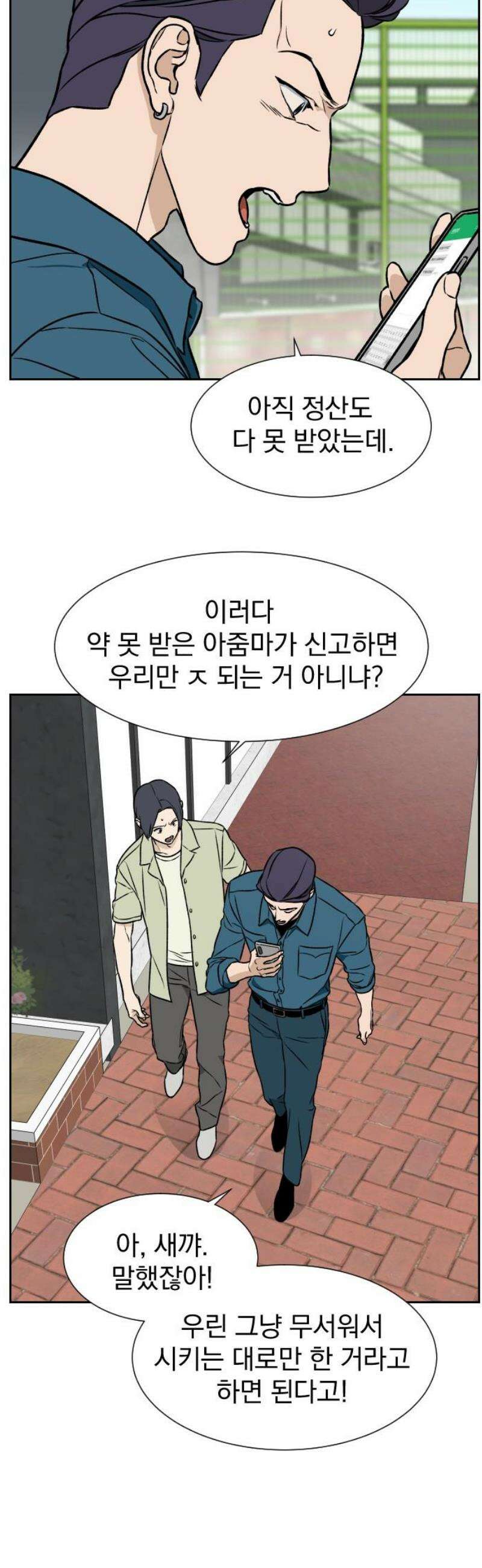 자멸기관 45화 : 죽어도 죽어도 (2) 18