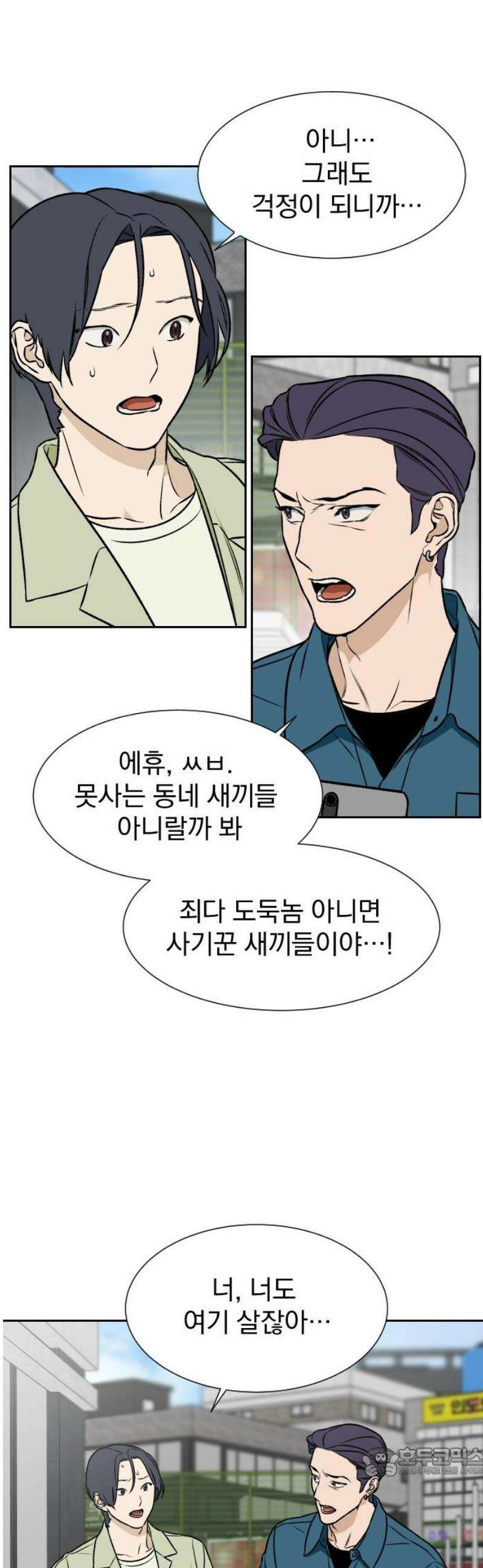 자멸기관 45화 : 죽어도 죽어도 (2) 19