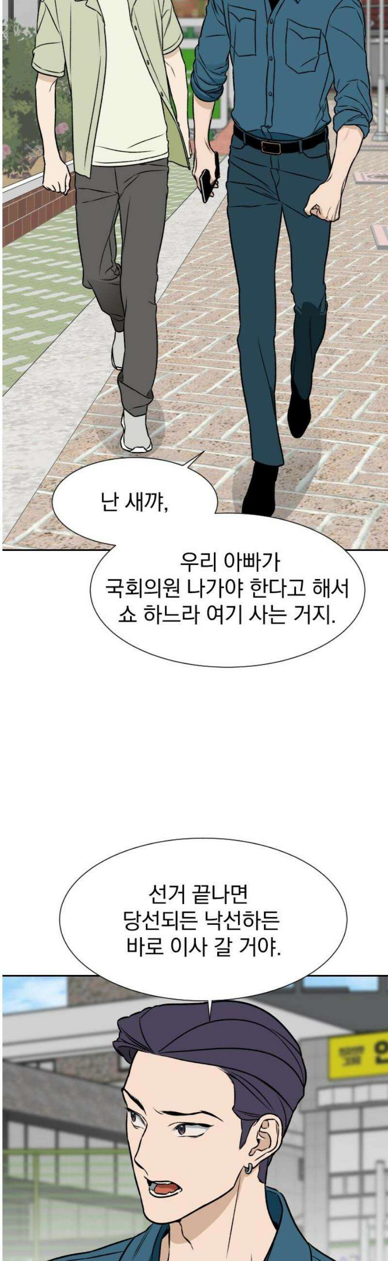 자멸기관 45화 : 죽어도 죽어도 (2) 20