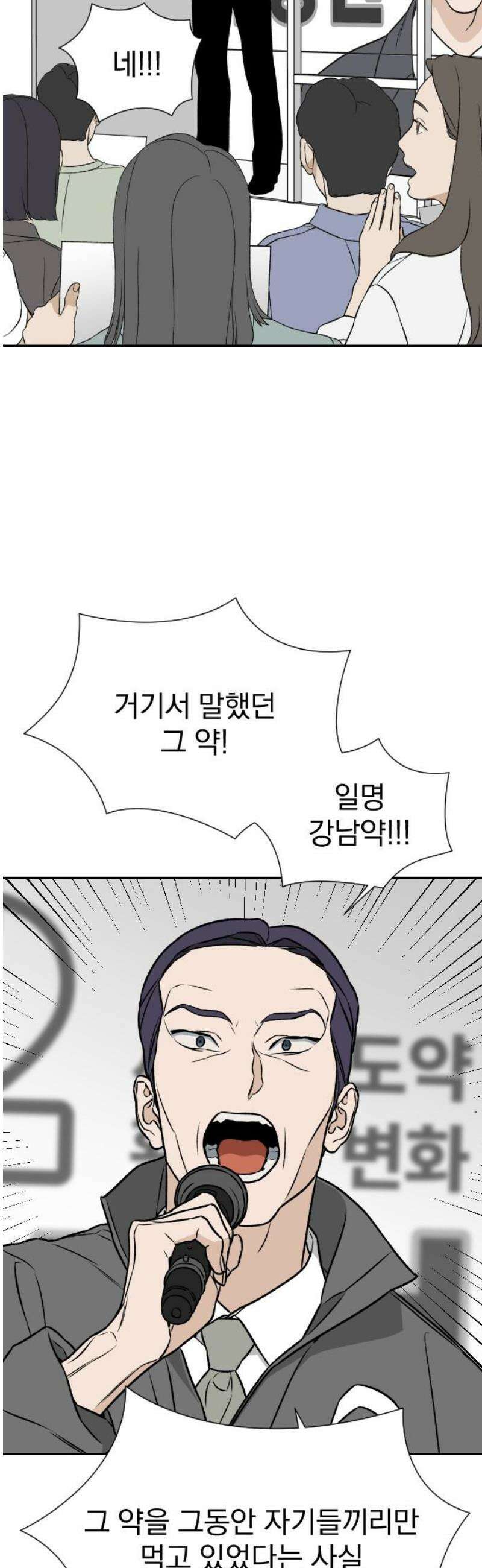 자멸기관 45화 : 죽어도 죽어도 (2) 23