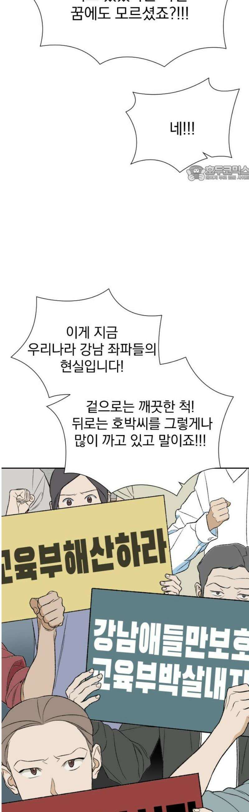 자멸기관 45화 : 죽어도 죽어도 (2) 24