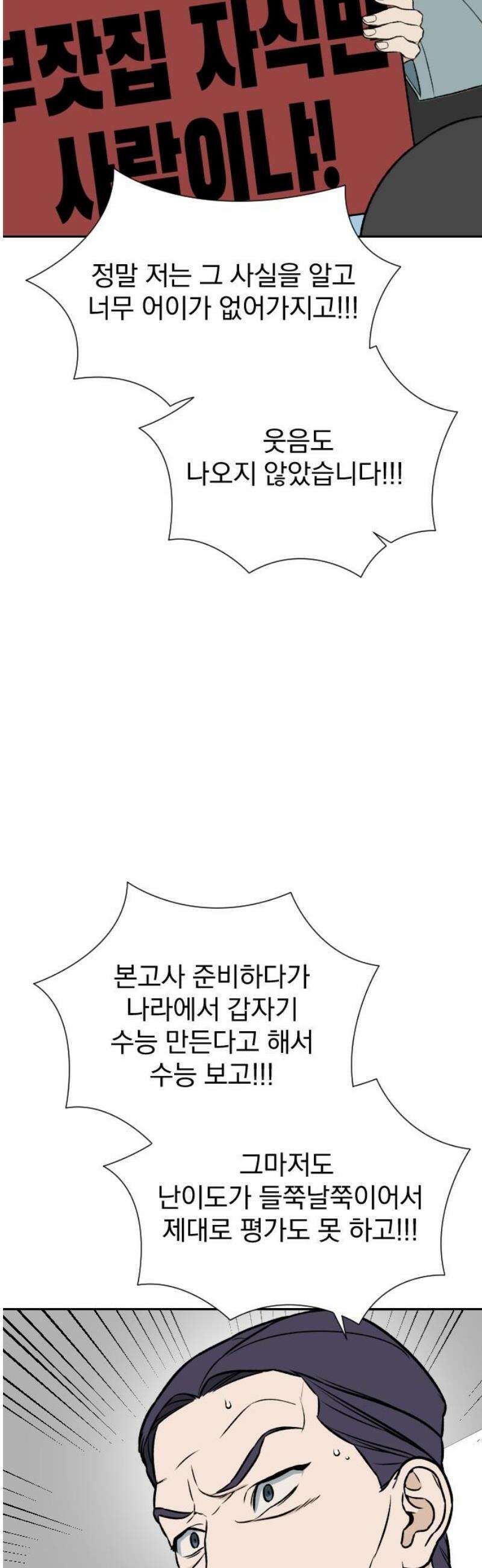 자멸기관 45화 : 죽어도 죽어도 (2) 25