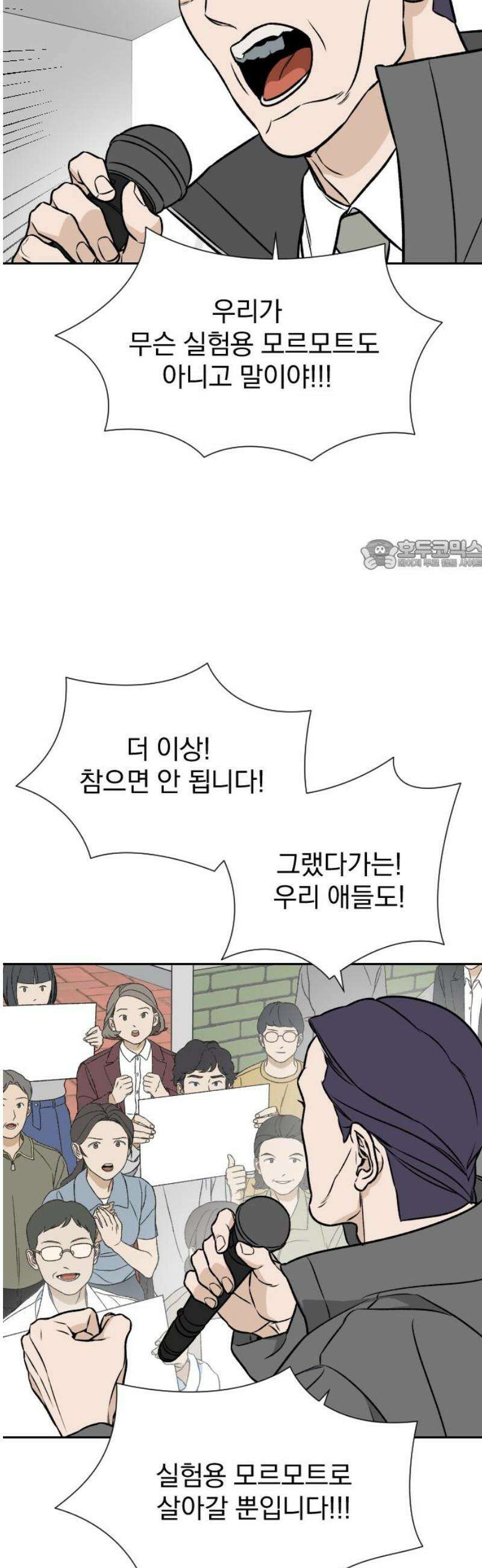 자멸기관 45화 : 죽어도 죽어도 (2) 26