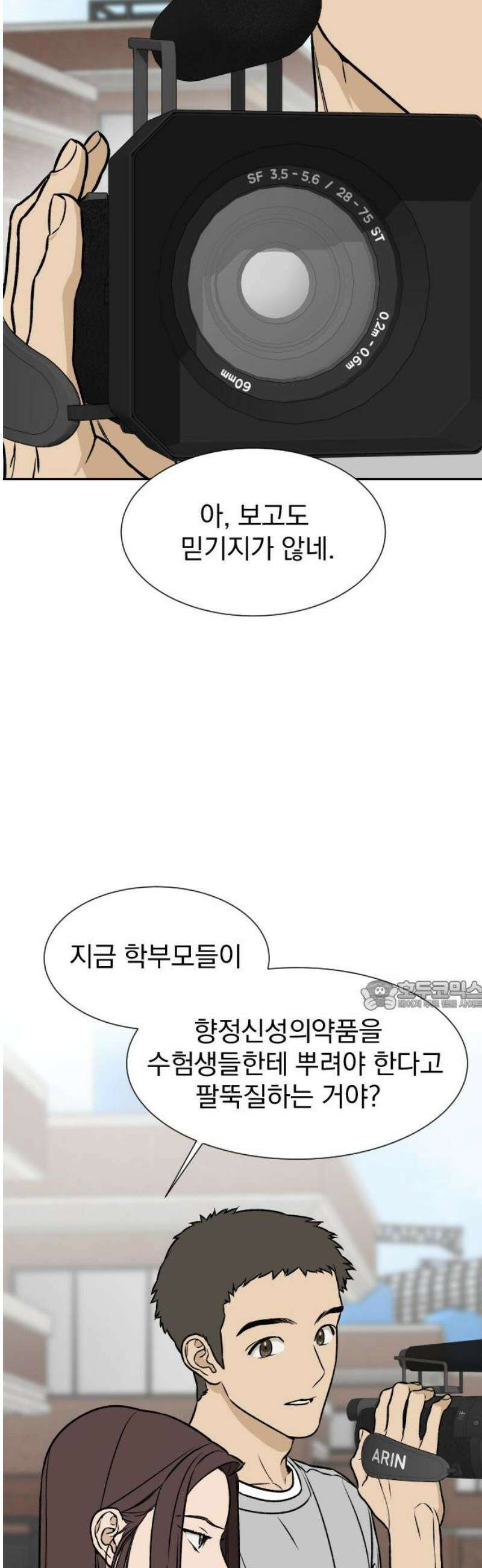 자멸기관 45화 : 죽어도 죽어도 (2) 30