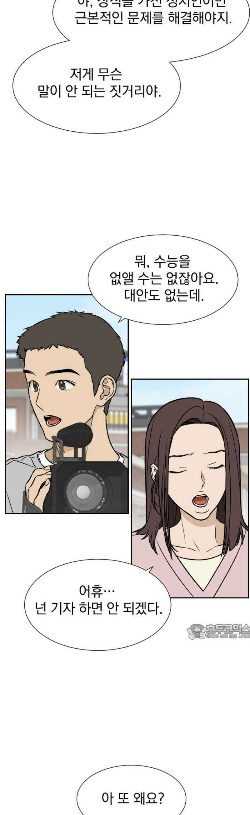 자멸기관 45화 : 죽어도 죽어도 (2) 32