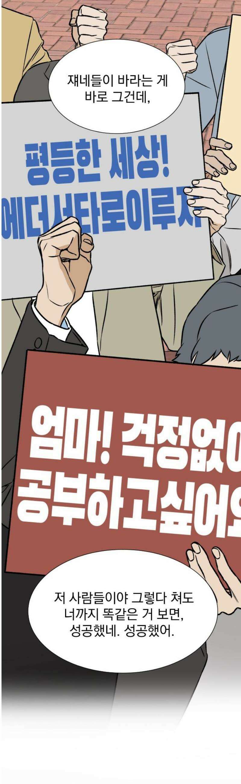자멸기관 45화 : 죽어도 죽어도 (2) 35