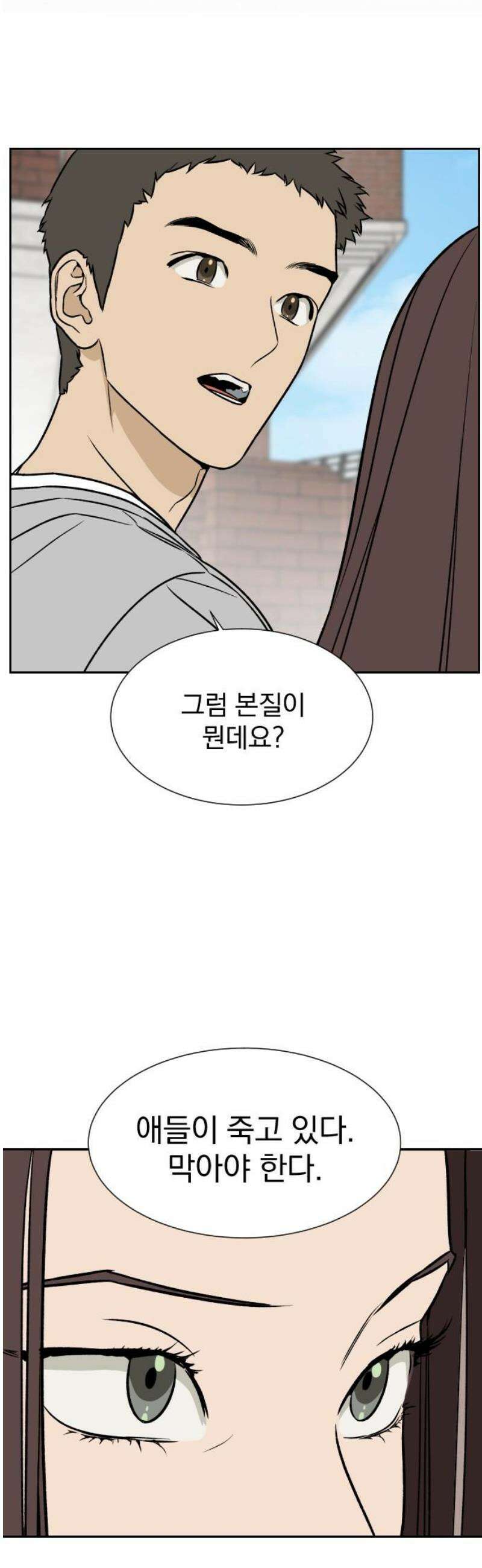 자멸기관 45화 : 죽어도 죽어도 (2) 36