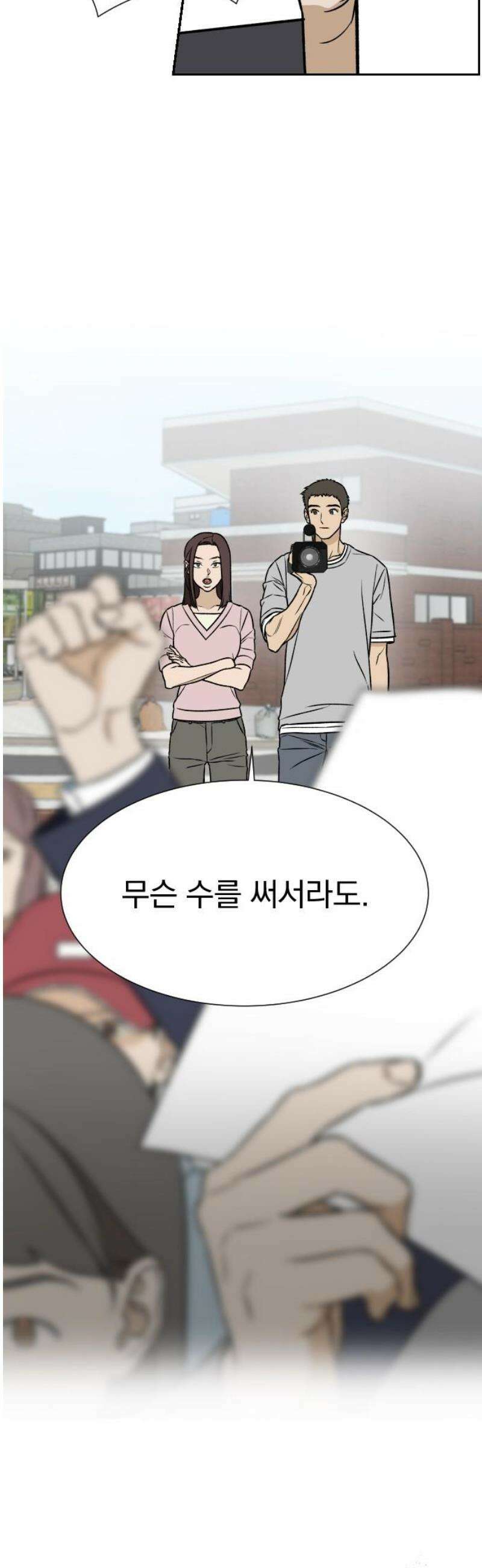 자멸기관 45화 : 죽어도 죽어도 (2) 38