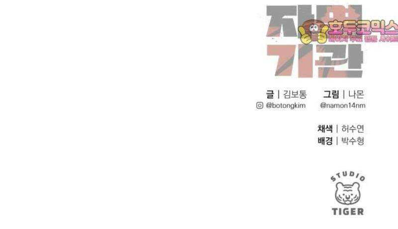 자멸기관 45화 : 죽어도 죽어도 (2) 39