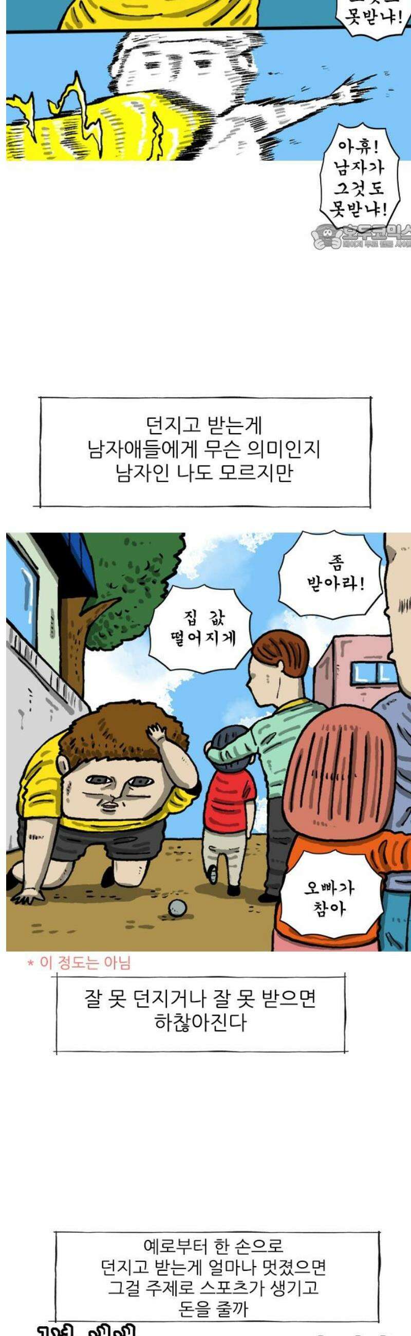마음의 소리2 94화 한 손 받기 2