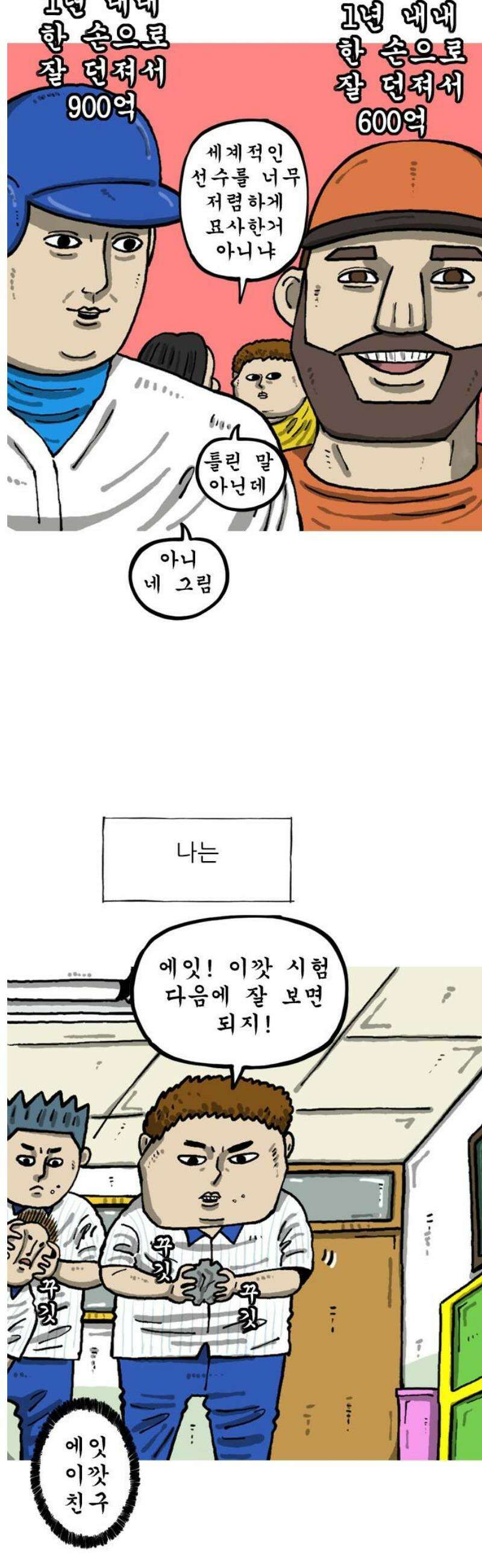 마음의 소리2 94화 한 손 받기 3