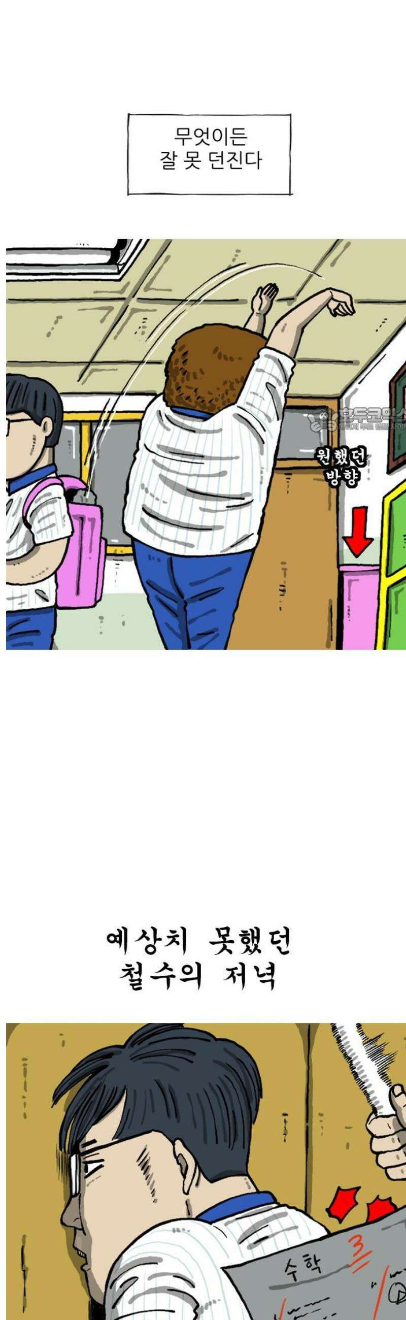 마음의 소리2 94화 한 손 받기 4
