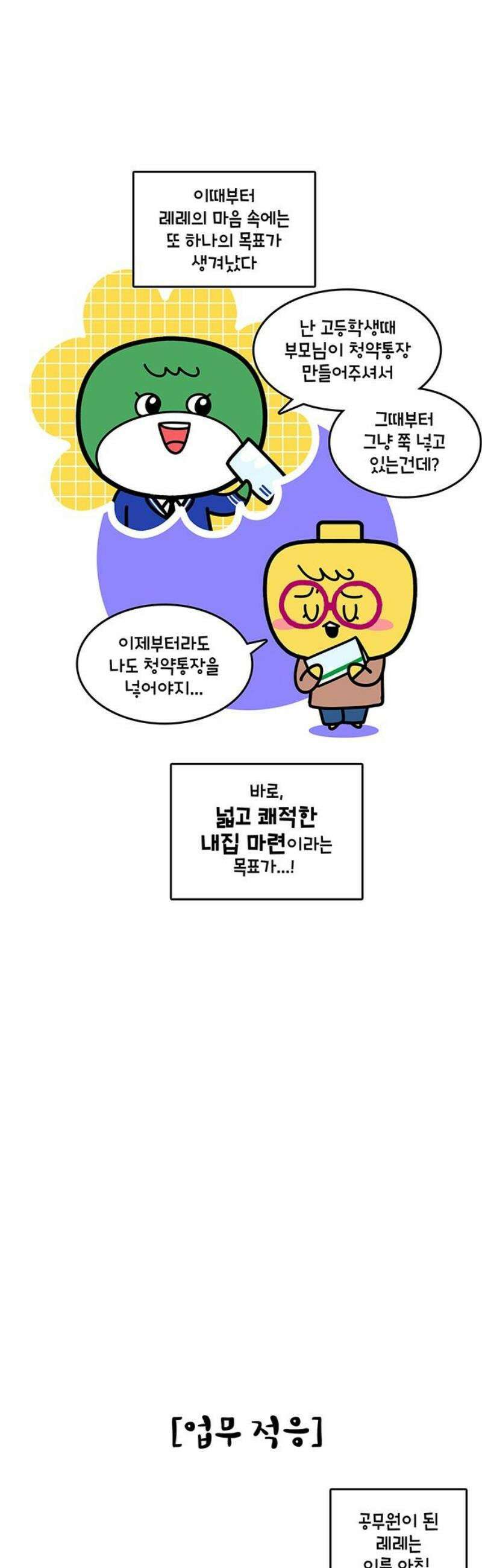 윌유메리미 시즌2 897화 레레♥바다 러브스토리_이사 3