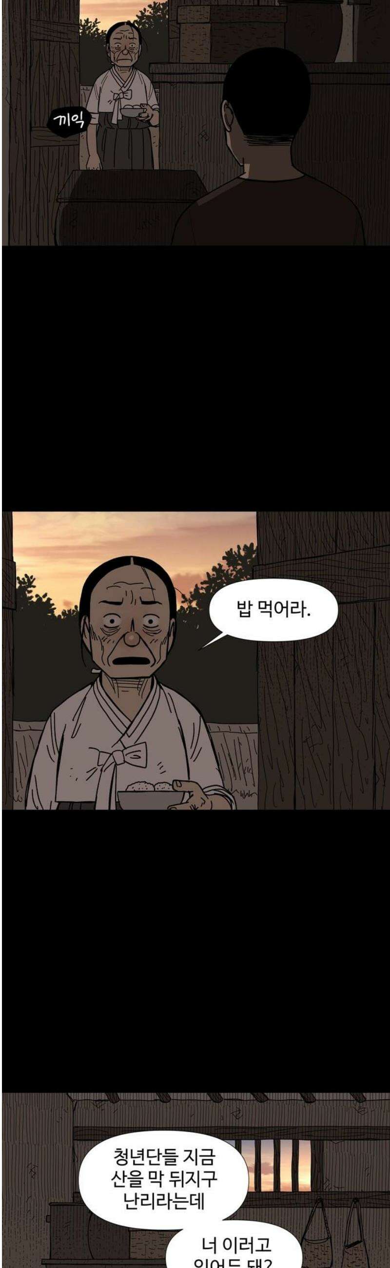 사변괴담 108화 망원9 3