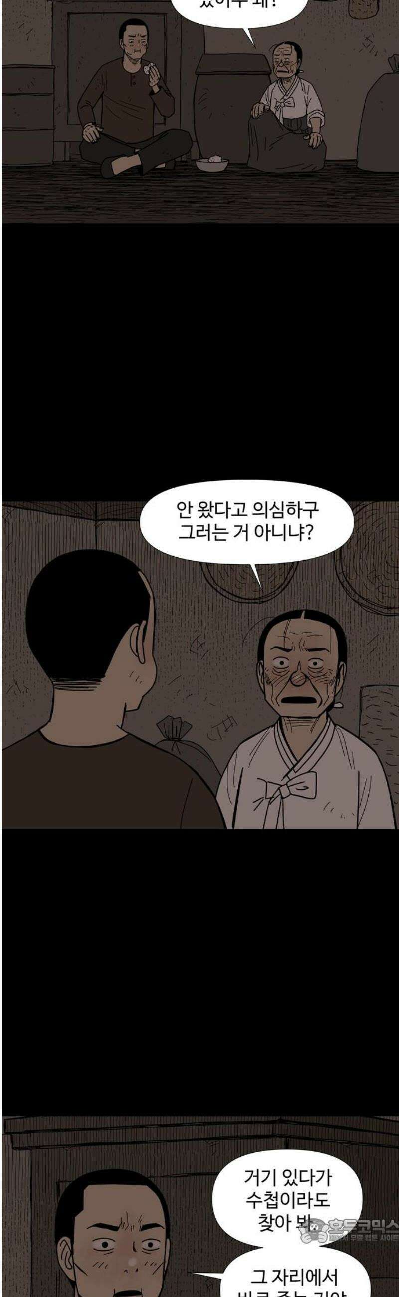 사변괴담 108화 망원9 4