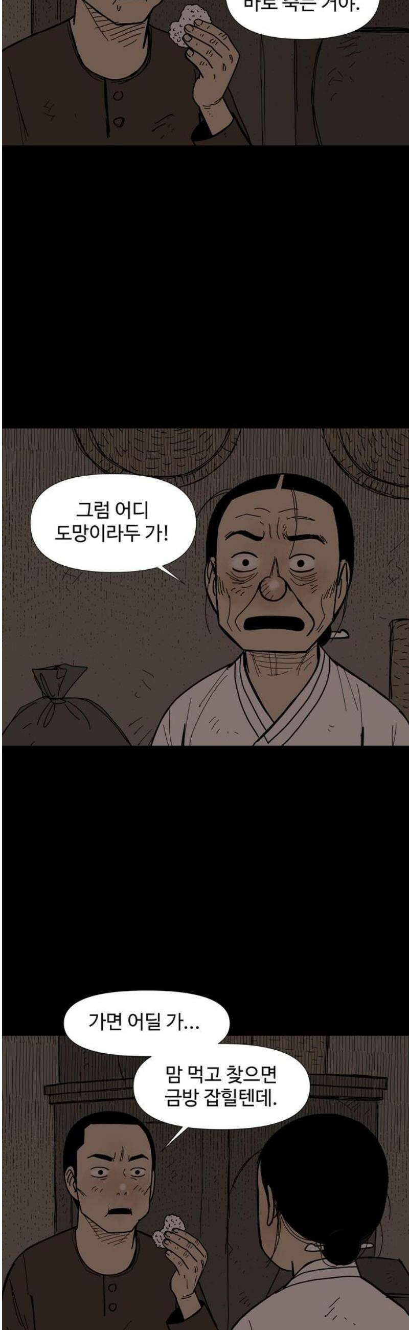 사변괴담 108화 망원9 5