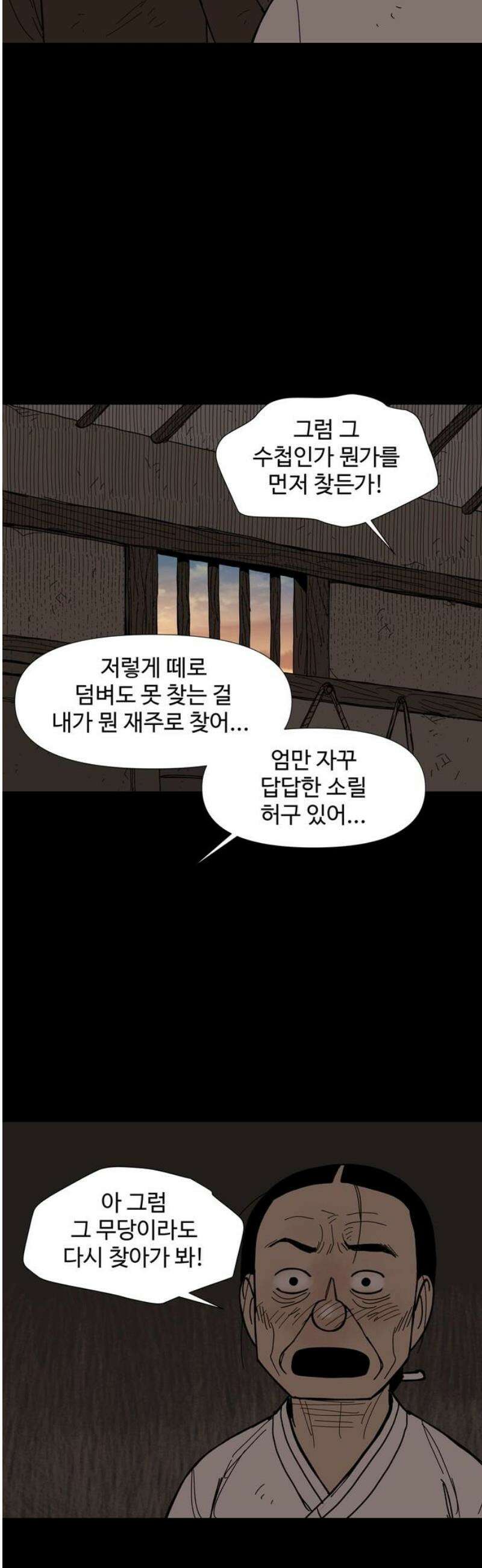 사변괴담 108화 망원9 6