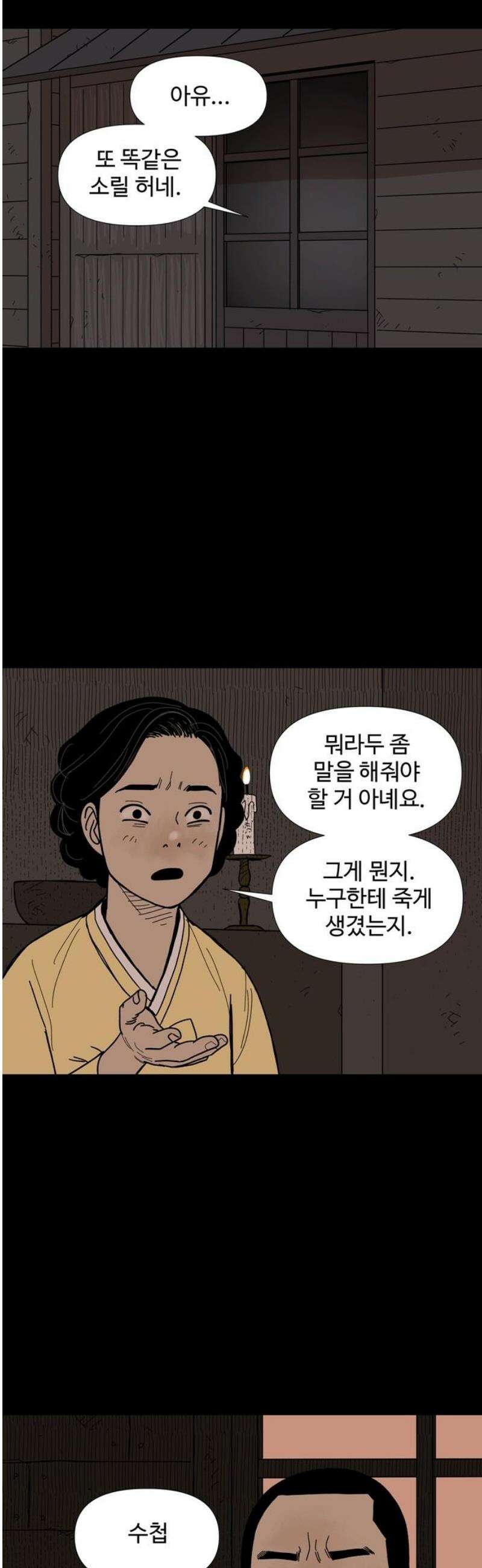 사변괴담 108화 망원9 8