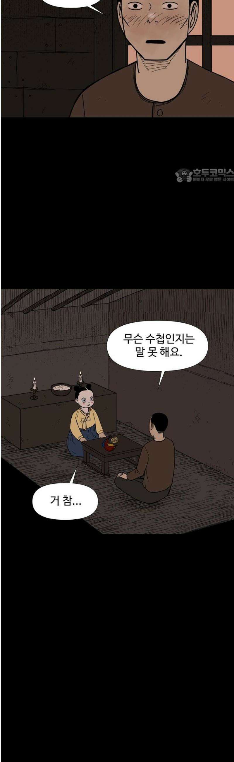 사변괴담 108화 망원9 9