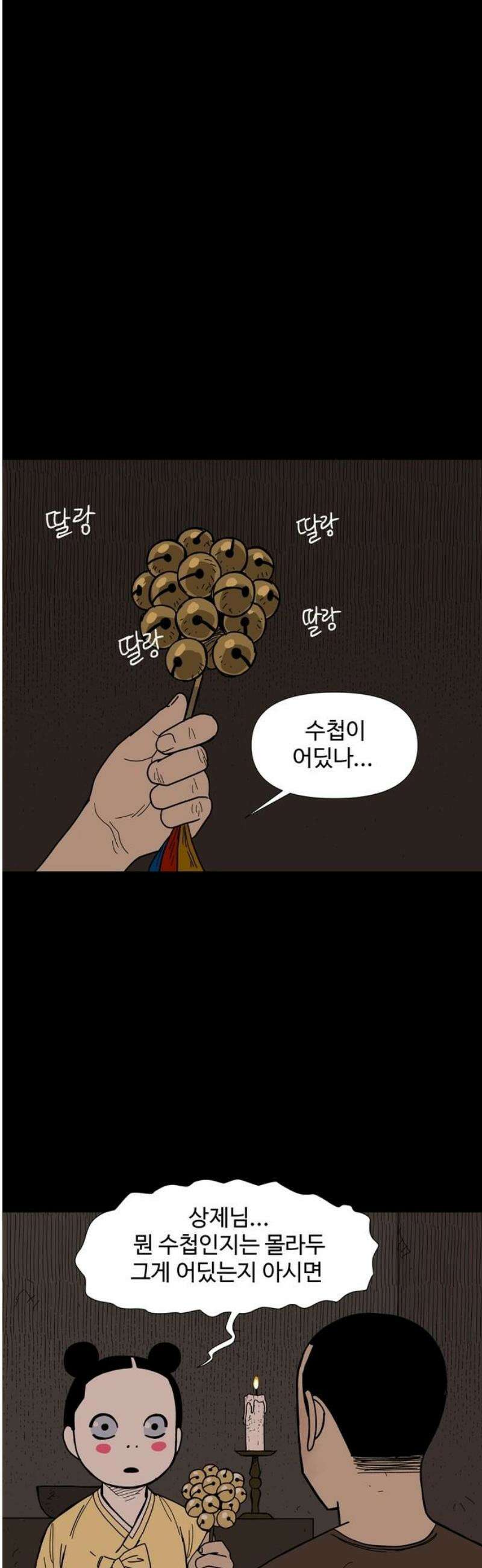 사변괴담 108화 망원9 10