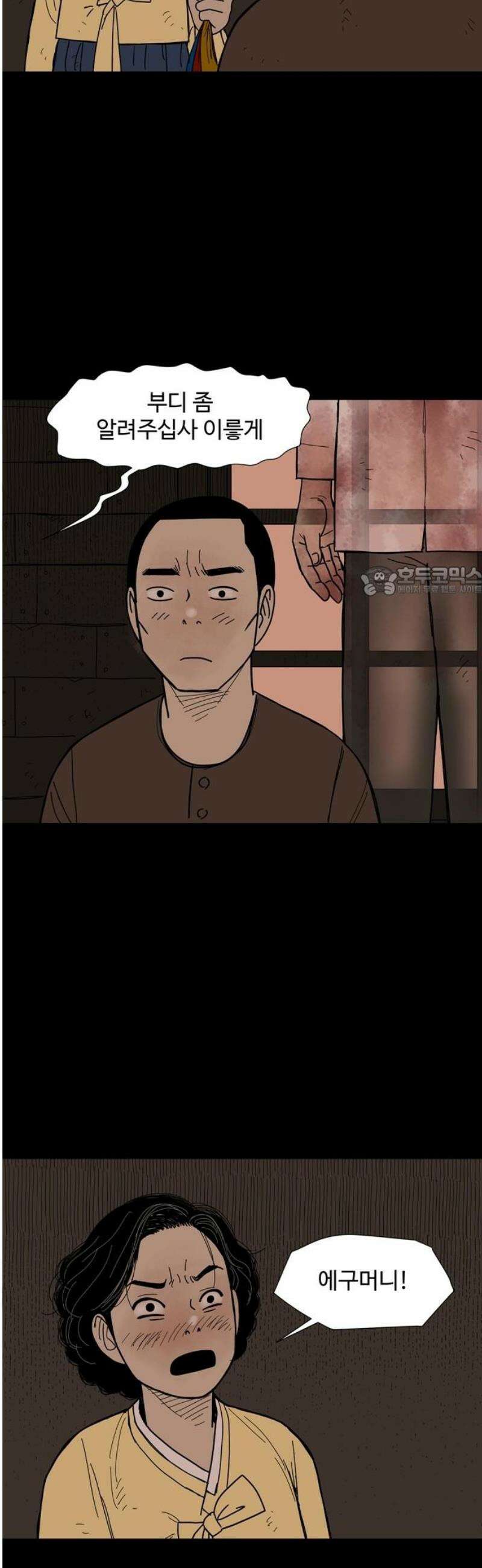 사변괴담 108화 망원9 11