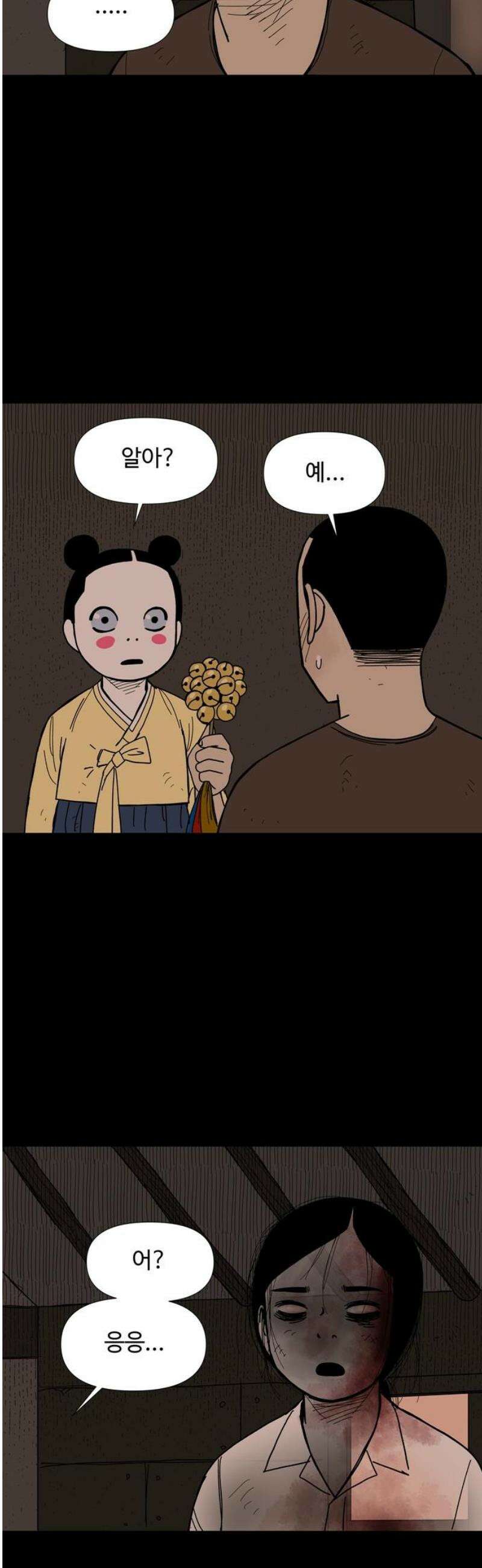 사변괴담 108화 망원9 14