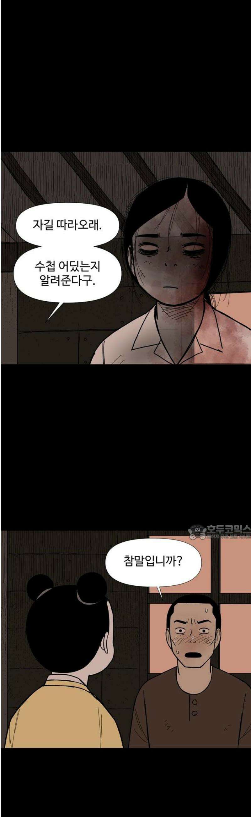 사변괴담 108화 망원9 15