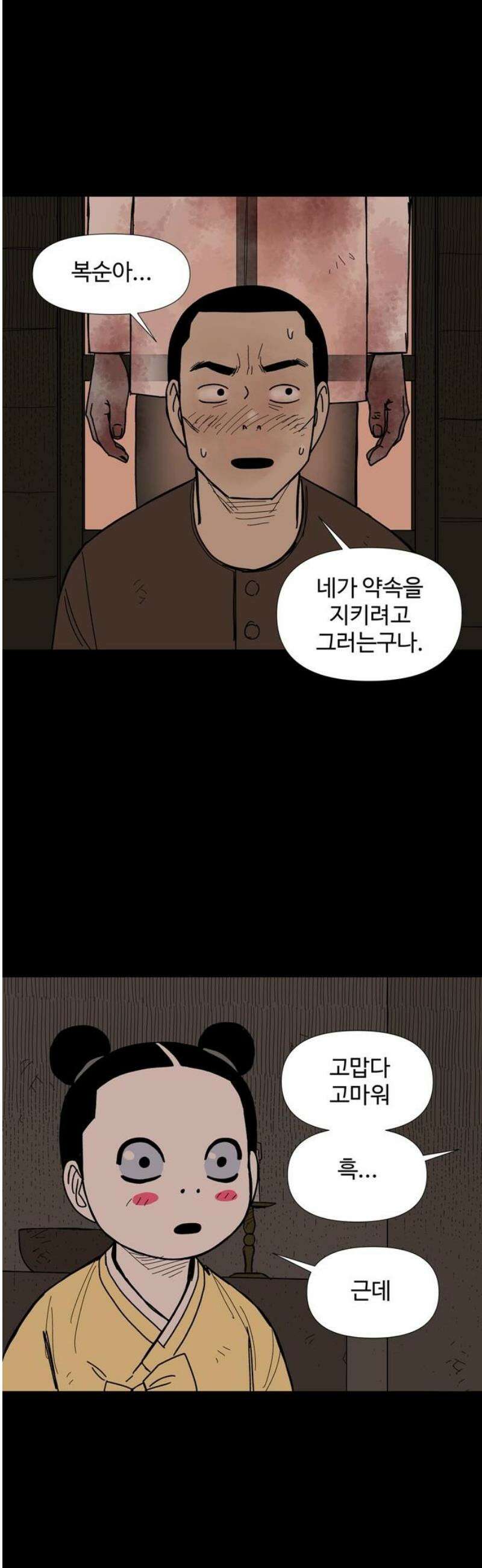 사변괴담 108화 망원9 16