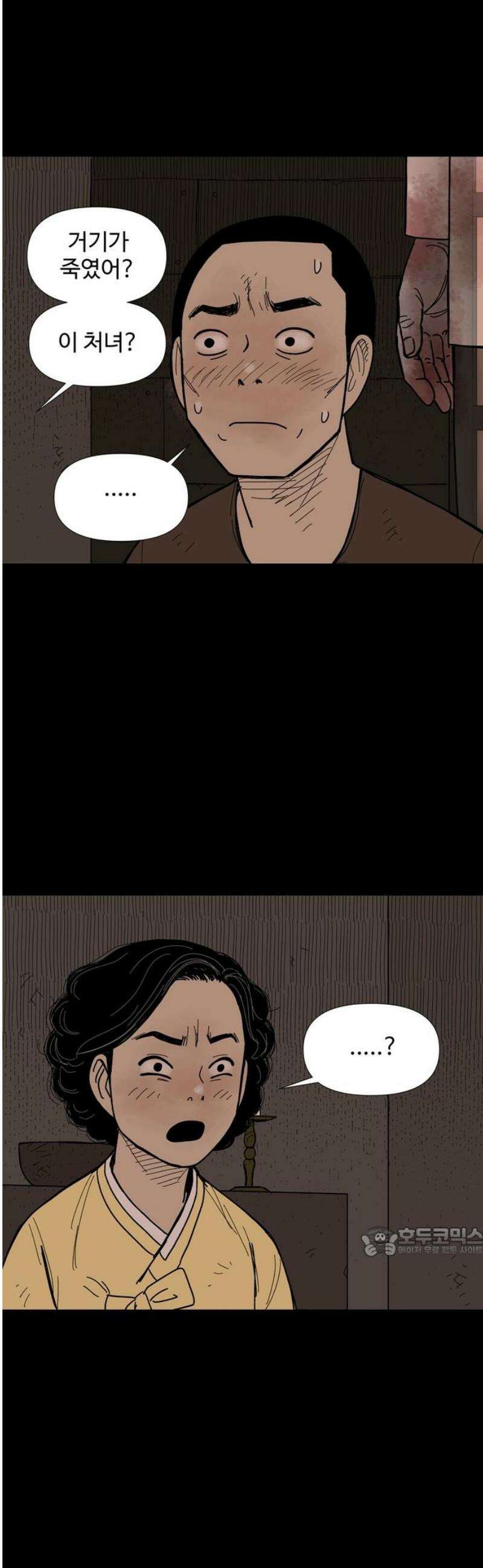 사변괴담 108화 망원9 17