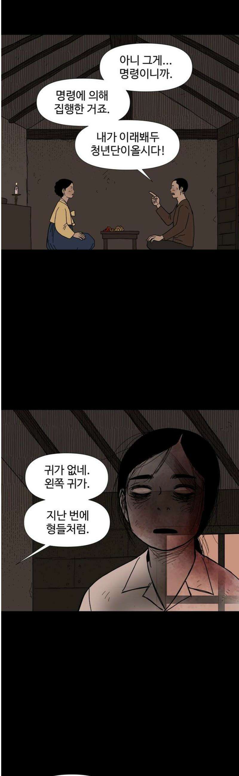사변괴담 108화 망원9 18