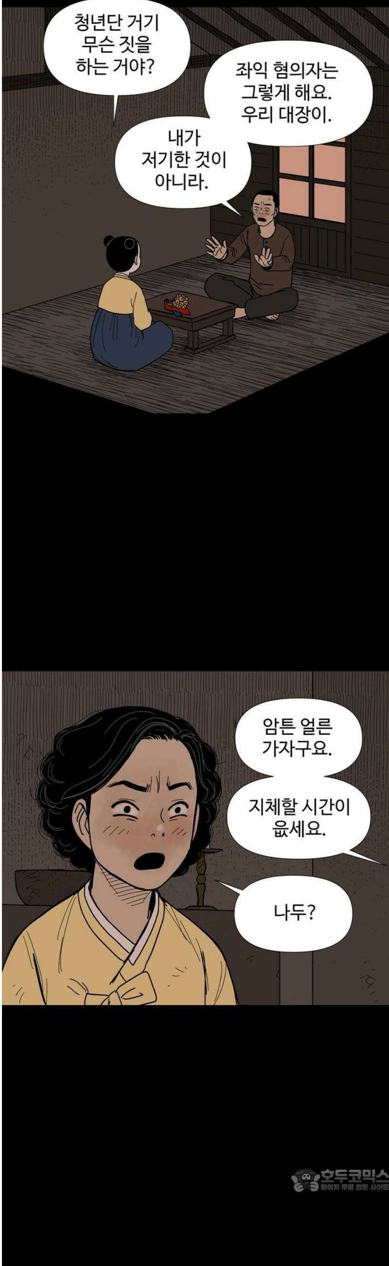 사변괴담 108화 망원9 19