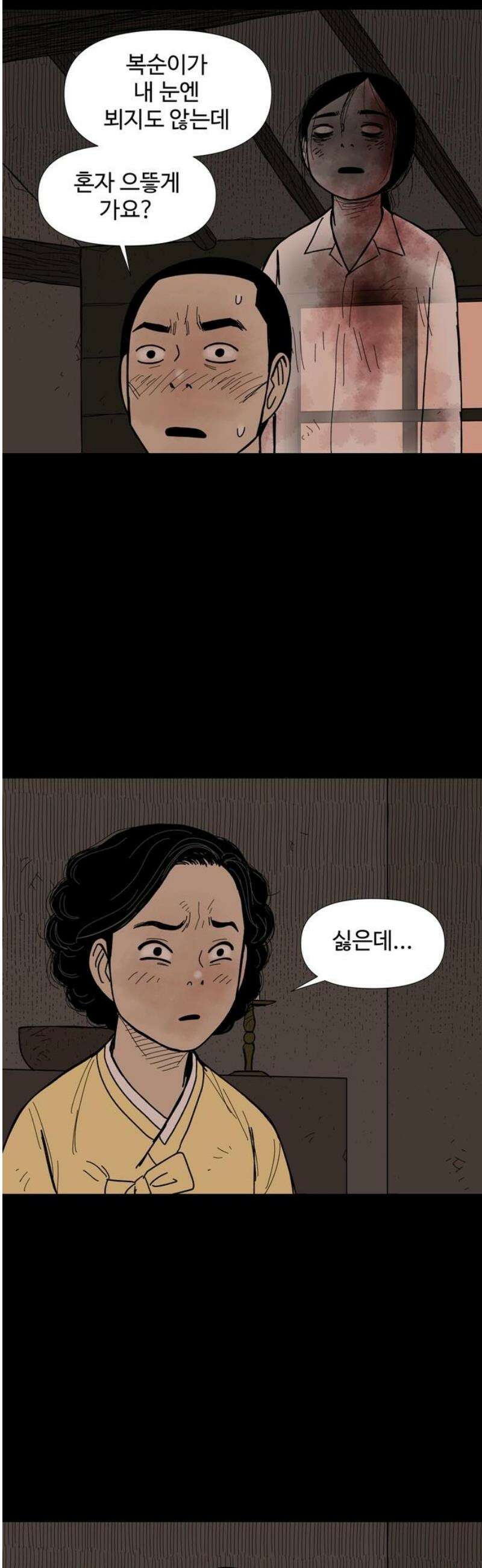 사변괴담 108화 망원9 20