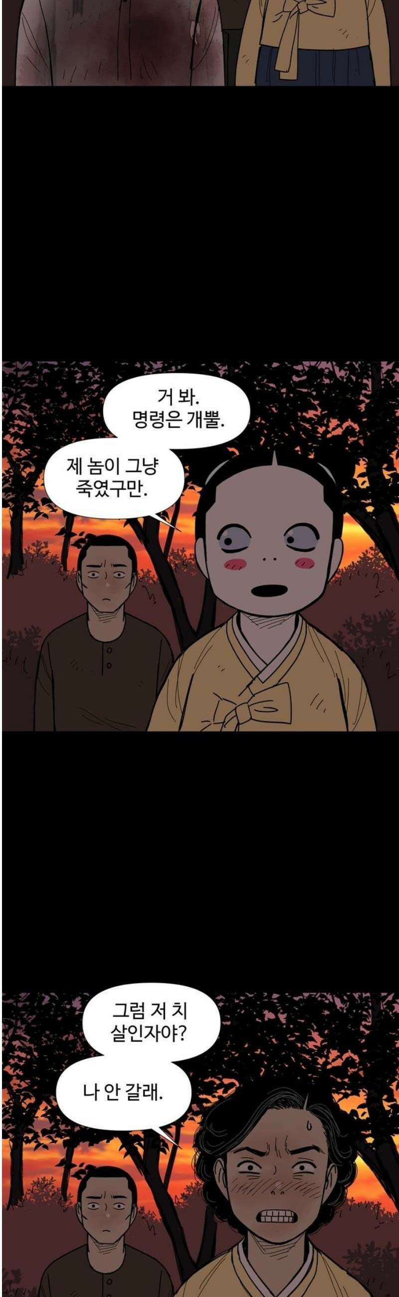 사변괴담 108화 망원9 23