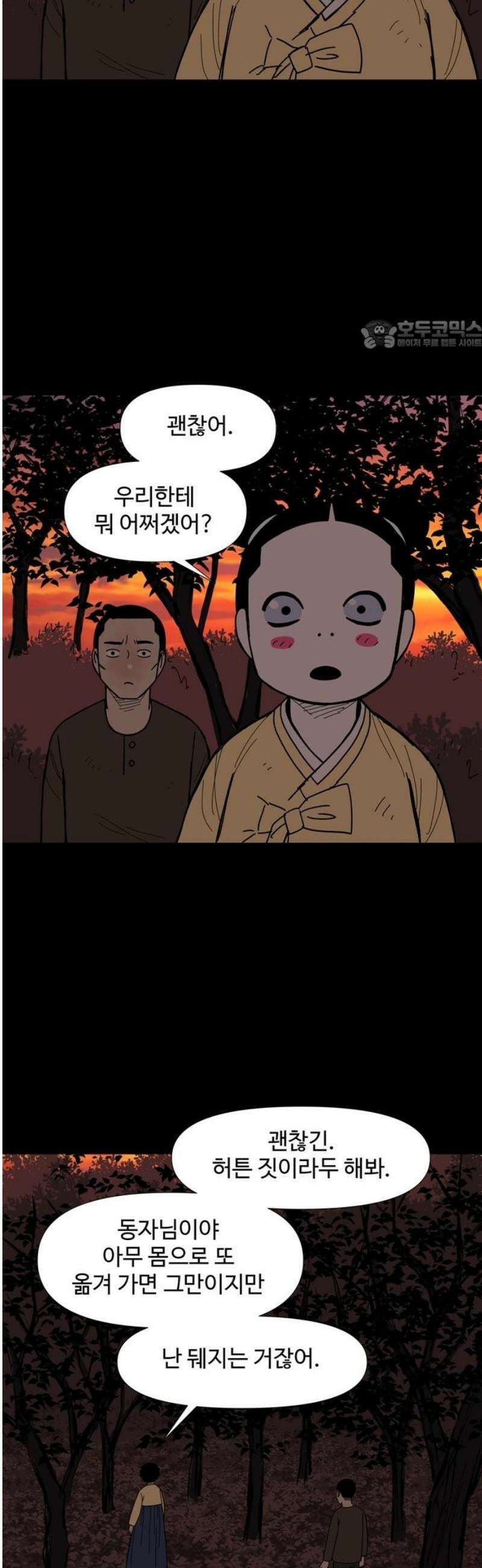 사변괴담 108화 망원9 24