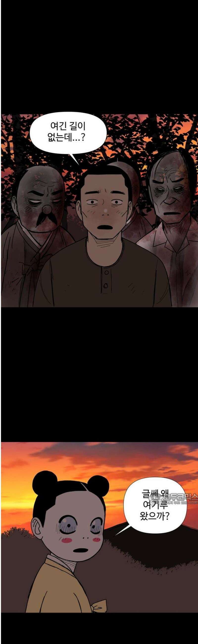 사변괴담 108화 망원9 32