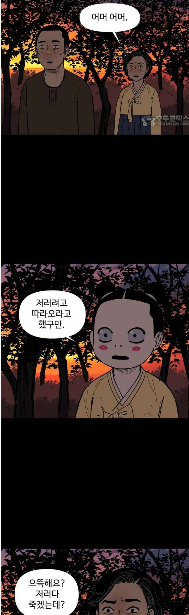 사변괴담 108화 망원9 39