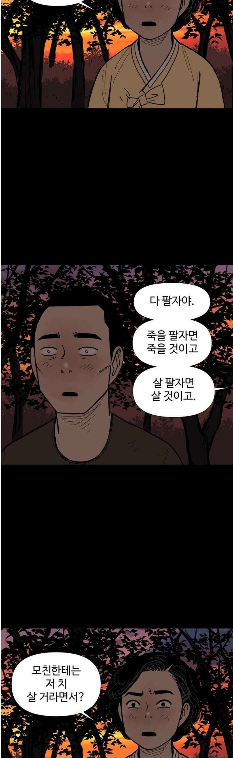 사변괴담 108화 망원9 40
