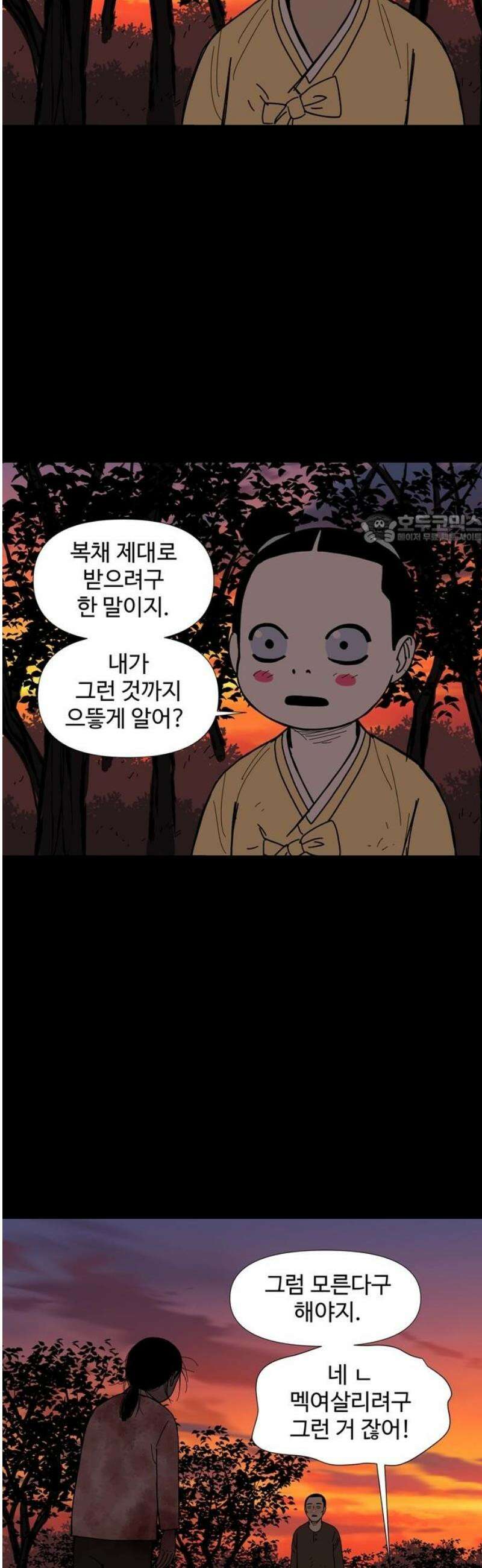 사변괴담 108화 망원9 41