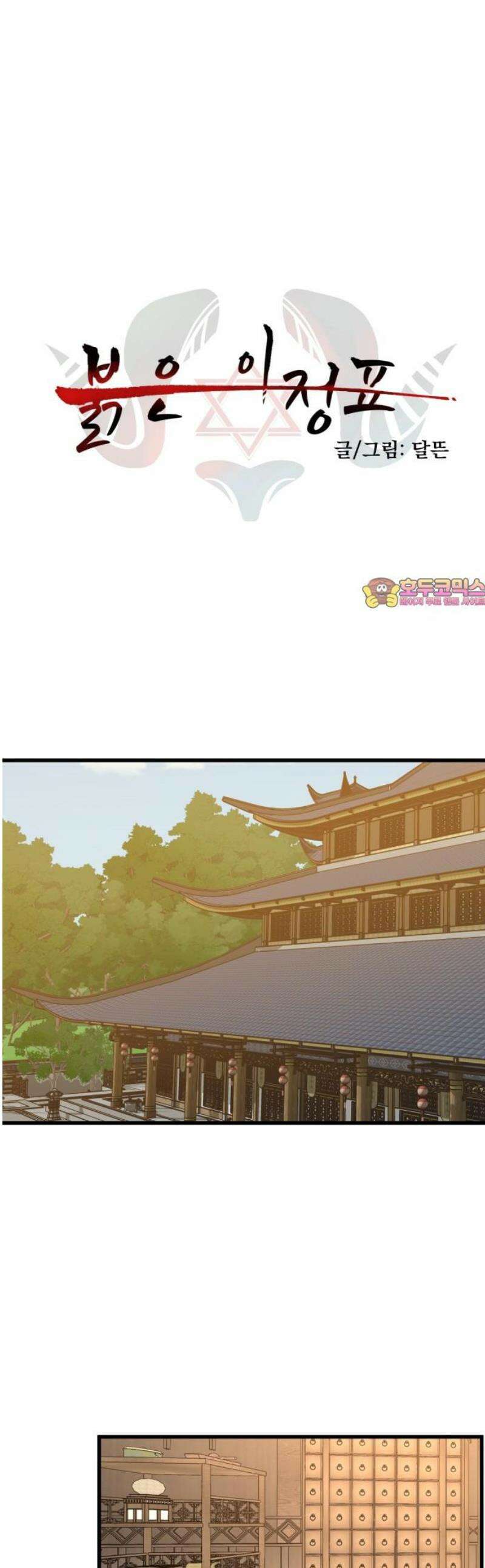 붉은 이정표 135화 엉킨 실 1