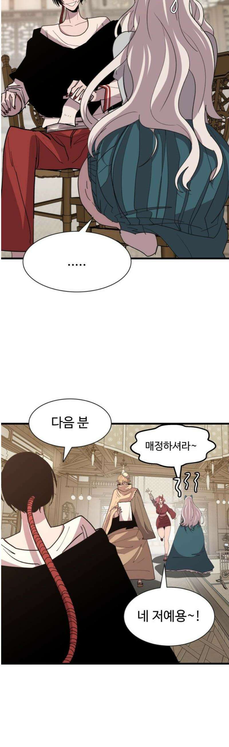 붉은 이정표 135화 엉킨 실 6