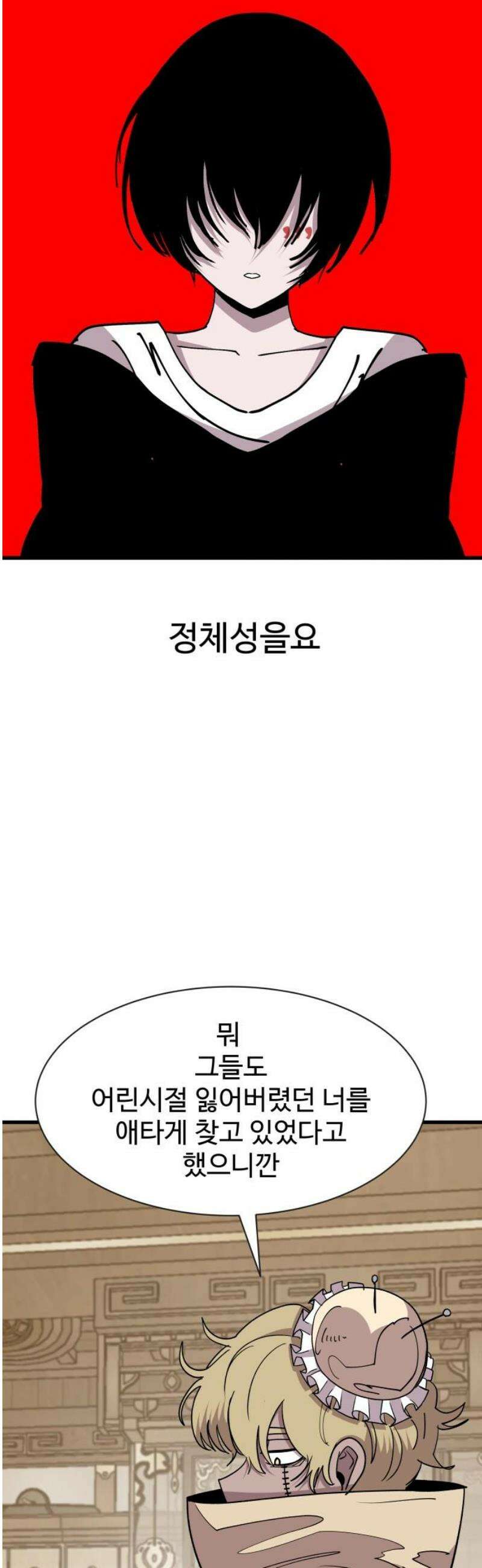 붉은 이정표 135화 엉킨 실 12