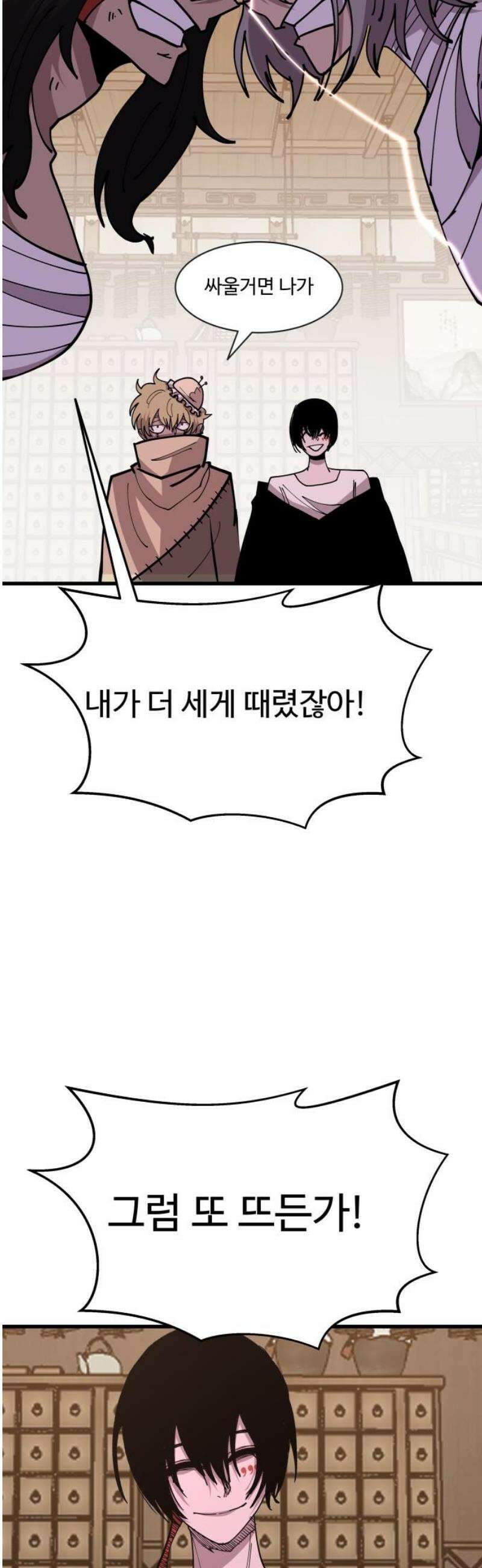 붉은 이정표 135화 엉킨 실 20