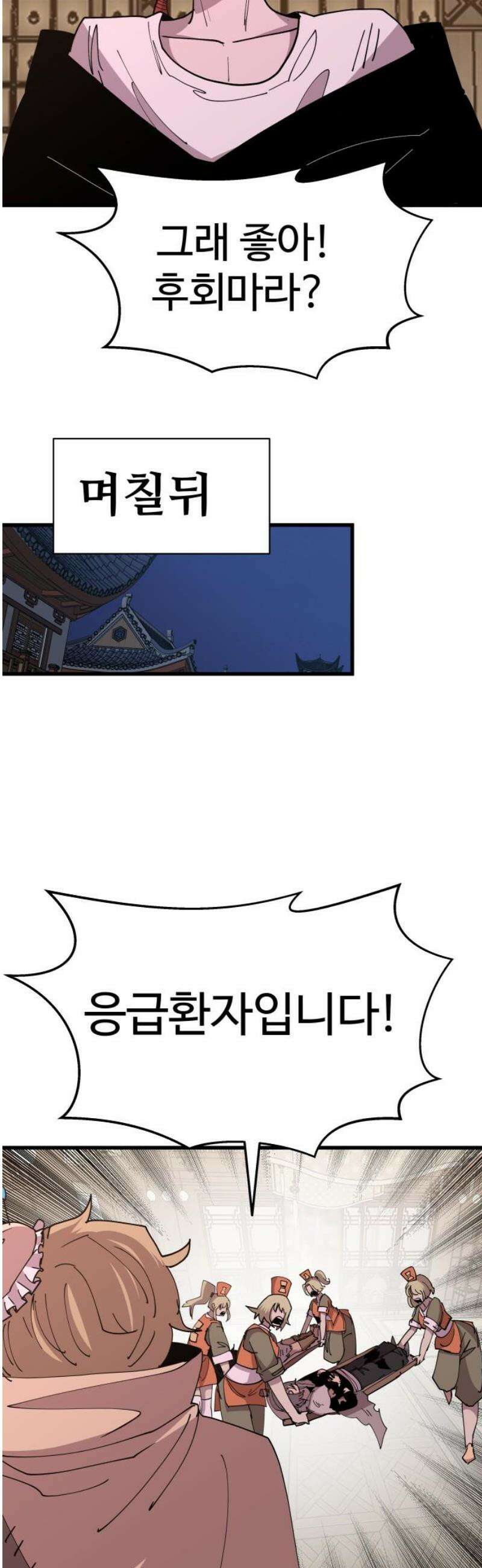 붉은 이정표 135화 엉킨 실 21