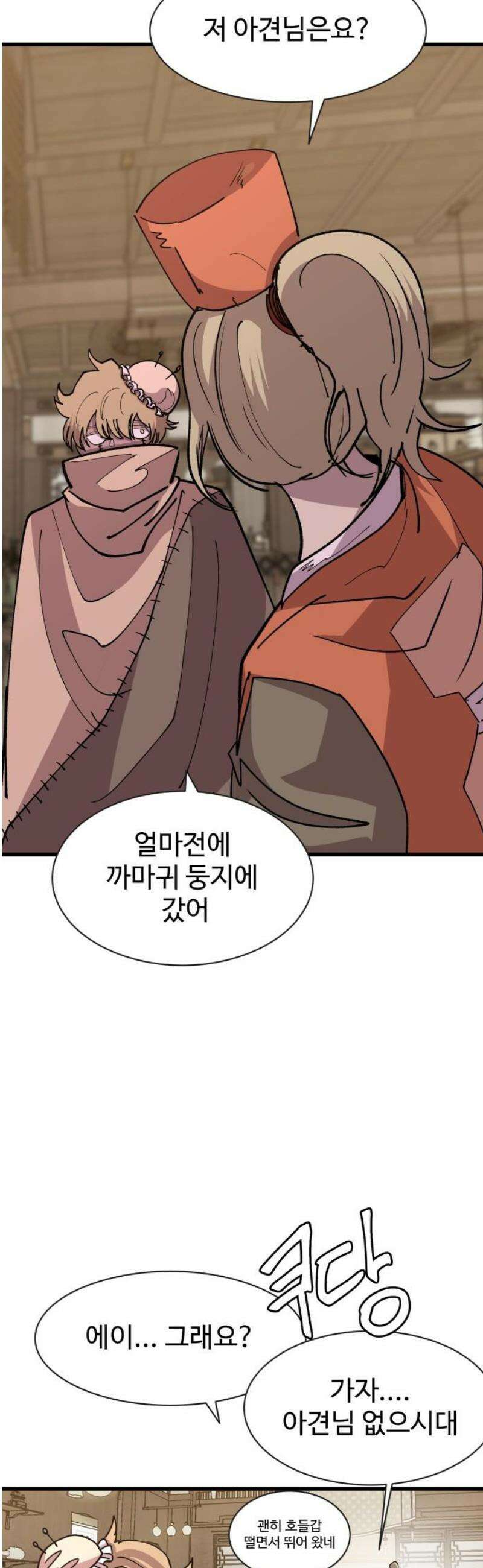 붉은 이정표 135화 엉킨 실 23