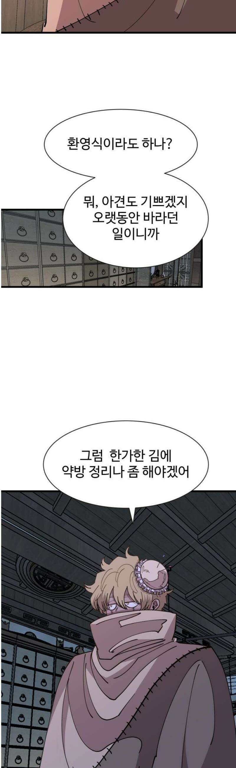붉은 이정표 135화 엉킨 실 25