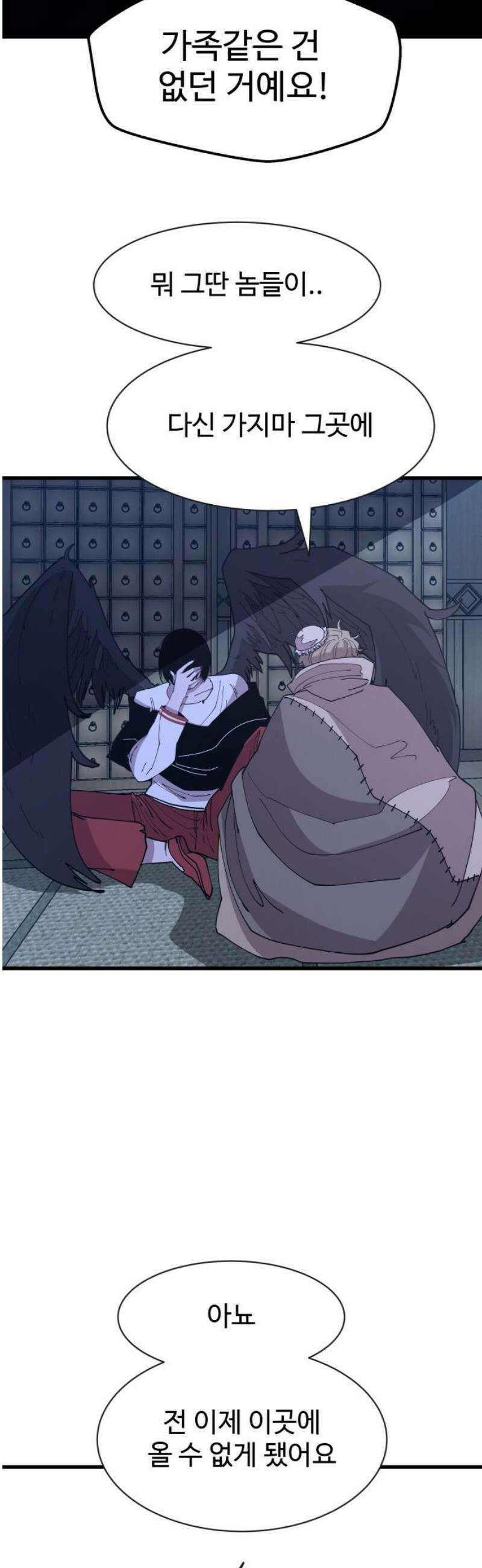 붉은 이정표 135화 엉킨 실 33